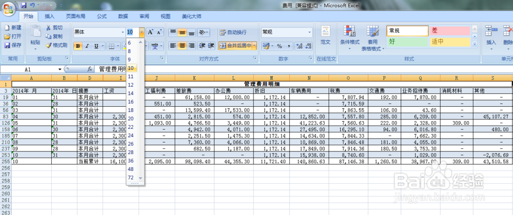excel2007表格美化之标题设置