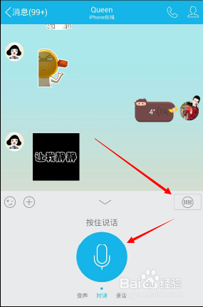 变声软件利用qq语音怎么变声
