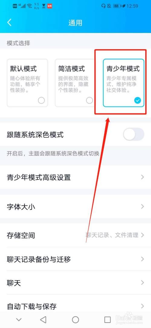 手机QQ怎么切换成青少年模式