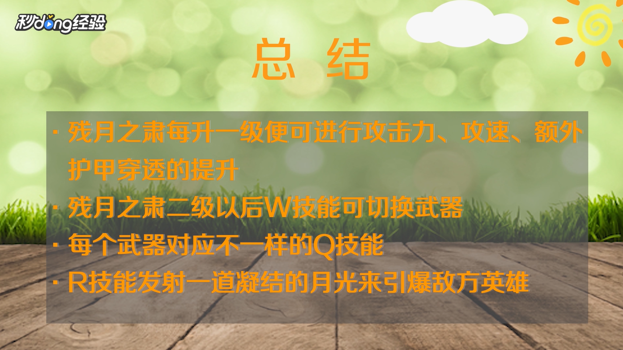 英雄联盟残月之肃怎么玩