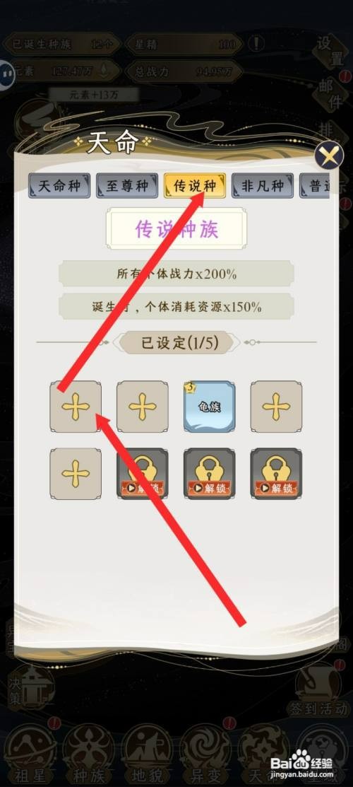 祖星发展模拟的金乌族如何才能设置传说种