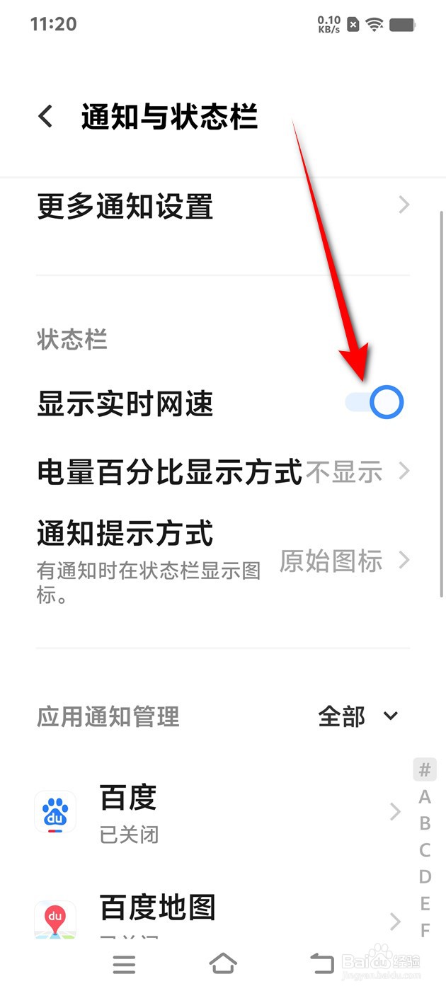 IQOO手机状态栏显示实时网速怎么开启与关闭