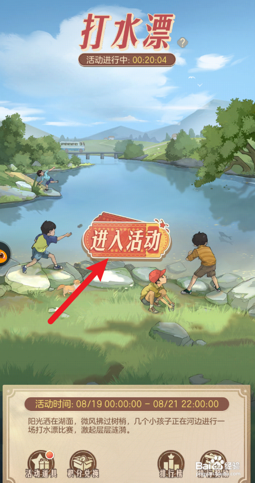 时光杂货店怎样打水漂