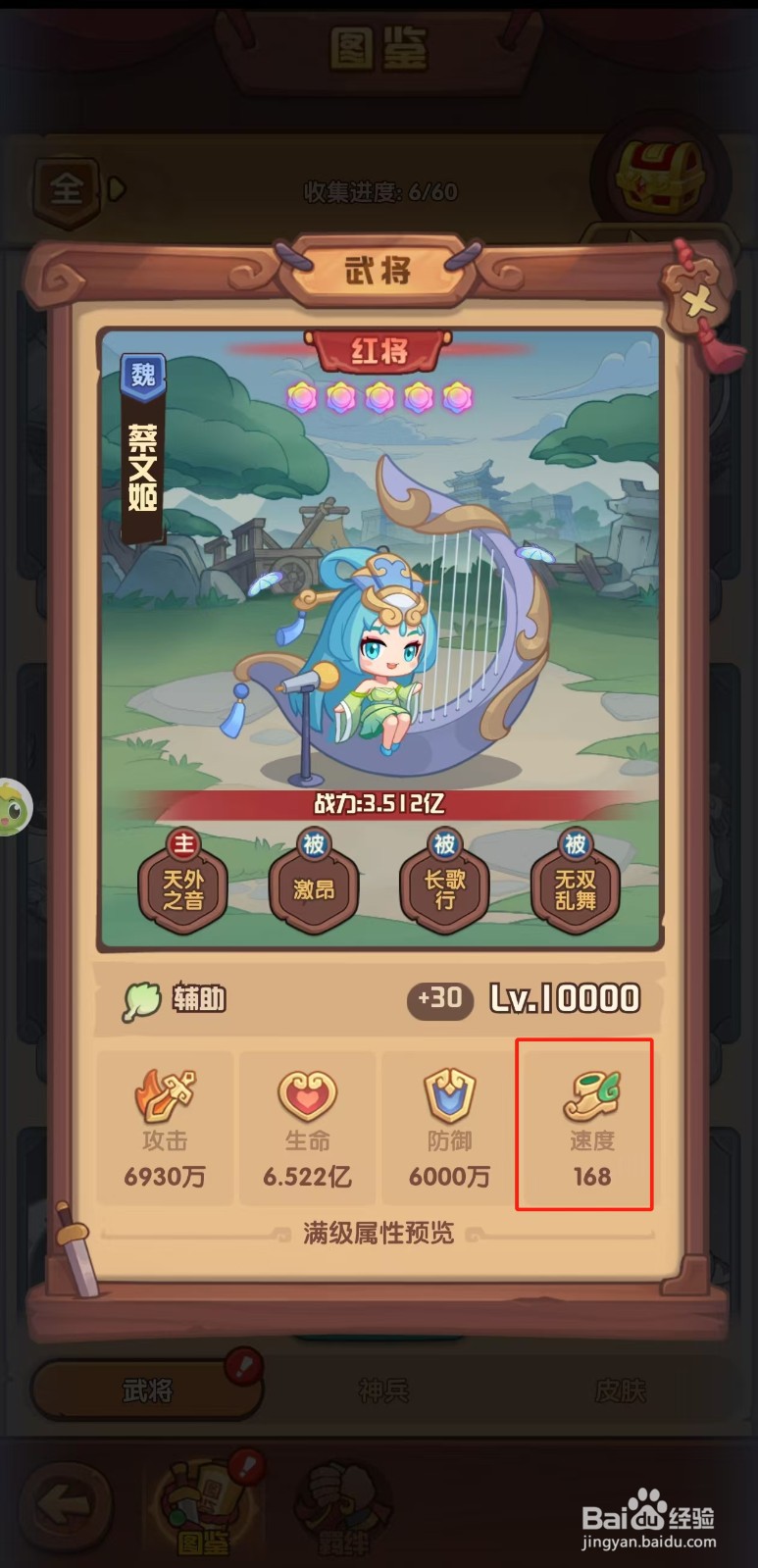 守护之境如何查看蔡文姬的速度