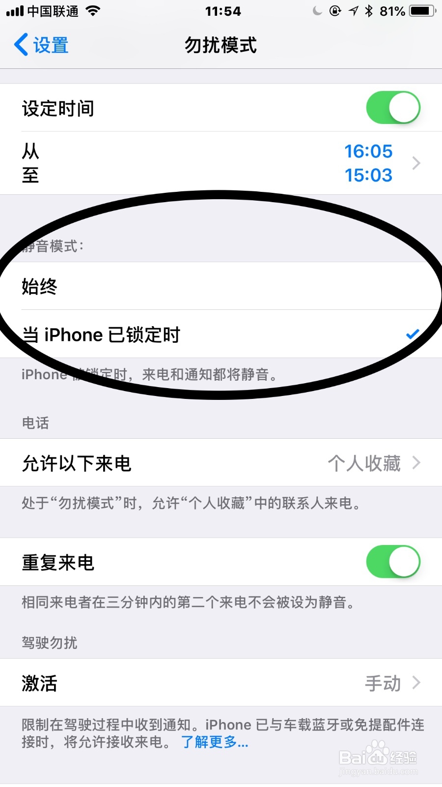 如何使用苹果手机中的勿扰模式