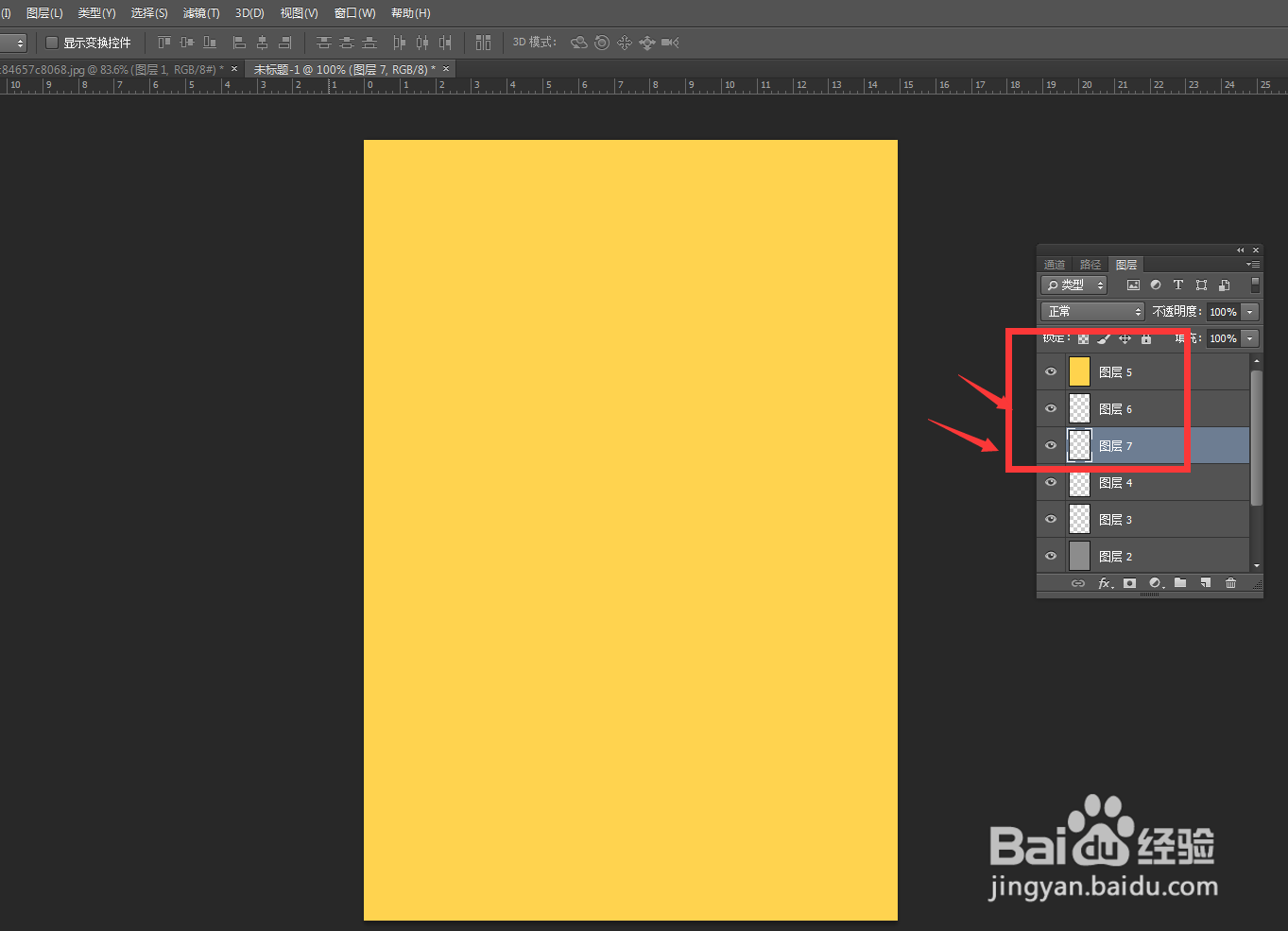 PS 软件怎么在本图层下方新建图层