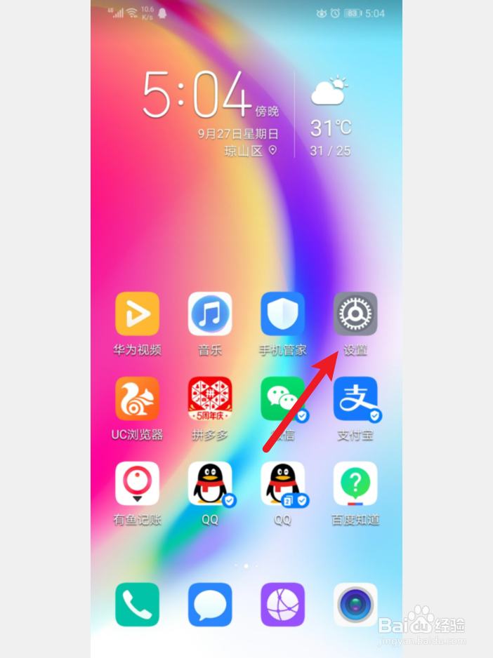 华为手机怎么开启免打扰