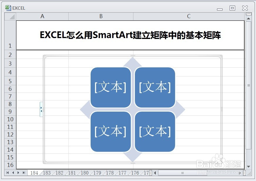 EXCEL怎么用SmartArt建立矩阵中的基本矩阵