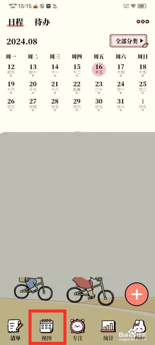 《番茄计划》月视图如何隐藏已打卡