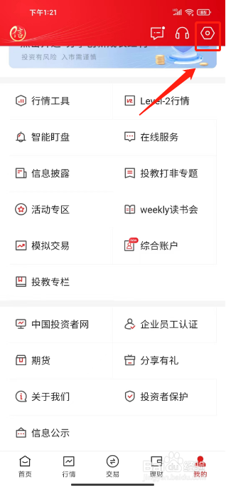 中信证券怎么提交用户反馈