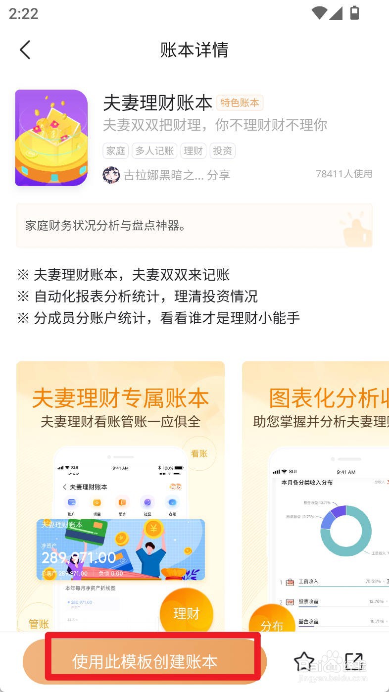 随手记如何使用夫妻理财账本创建账本