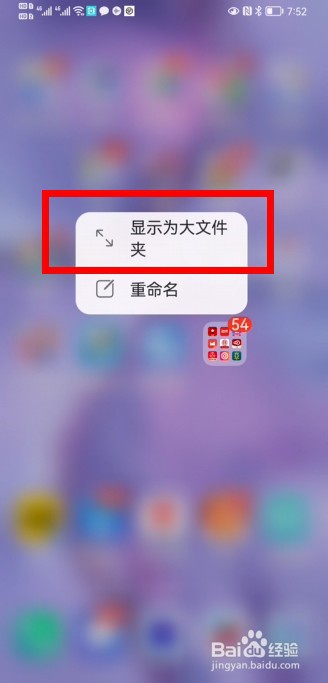华为手机桌面小文件夹怎么变成大文件夹？