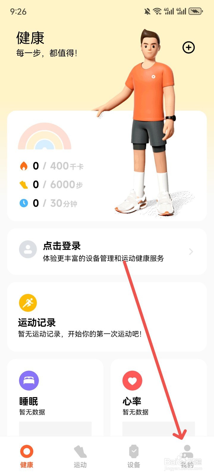 小米运动健康通知栏怎么看设备连接状态