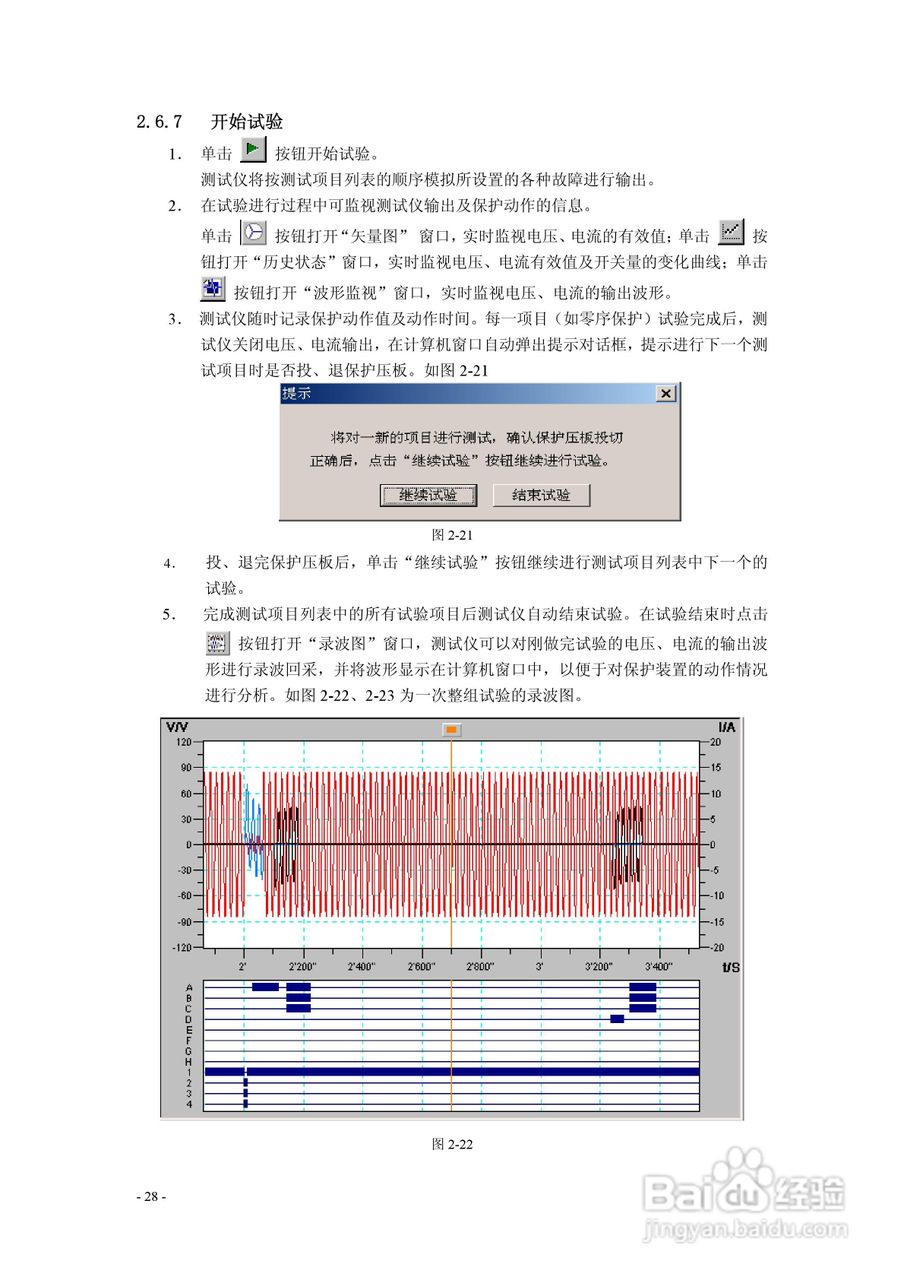 博电PW4661继电保护测试仪说明书:[4]