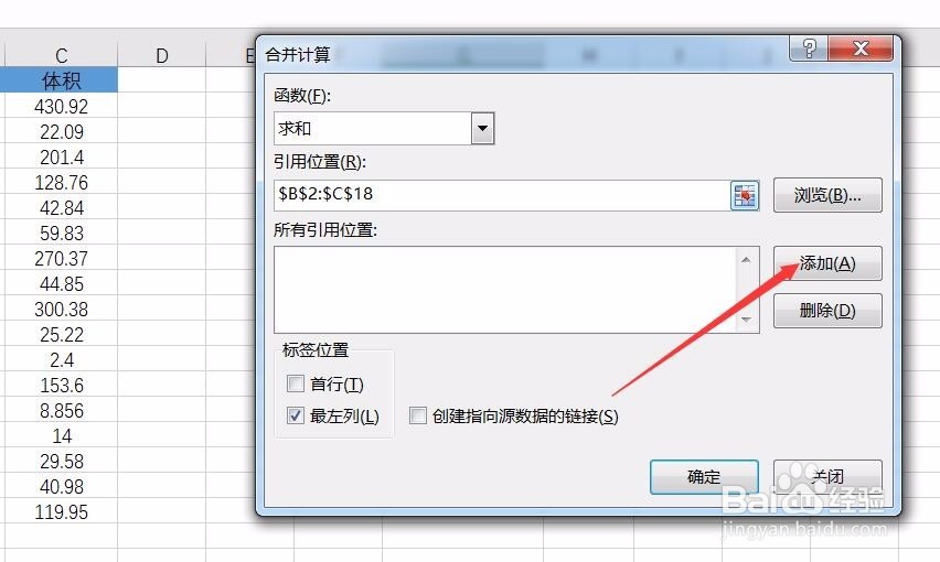 Excel数据合并计算怎么使用