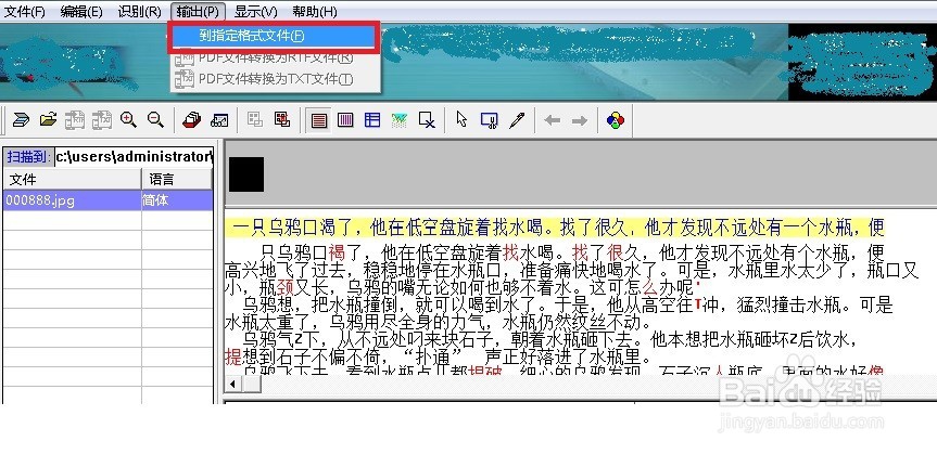 怎样将图片文件转换成文字