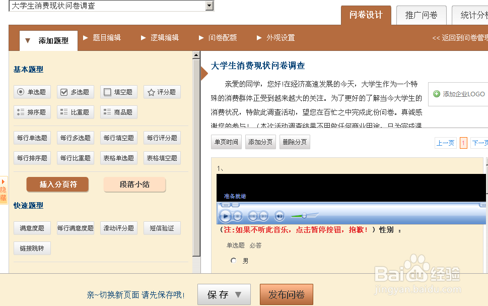 如何用我要调查网的模板创建一份新问卷