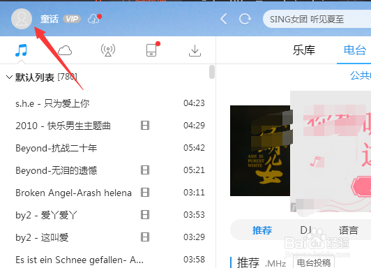 酷狗音乐播放器怎么修改账号头像