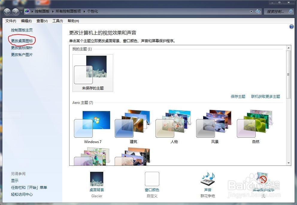 原版win7系统如何添加我的电脑到桌面