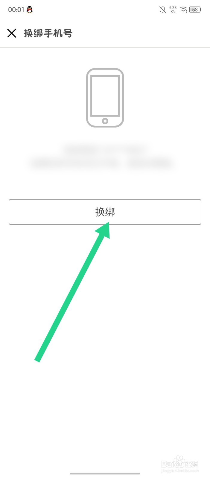 豆瓣app如何换绑手机号