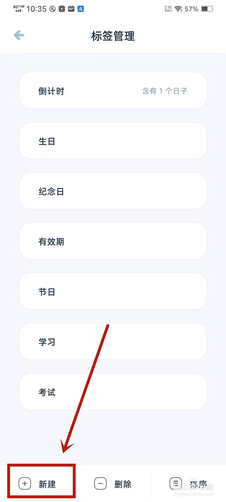 《柠檬提醒日》怎么新建标签
