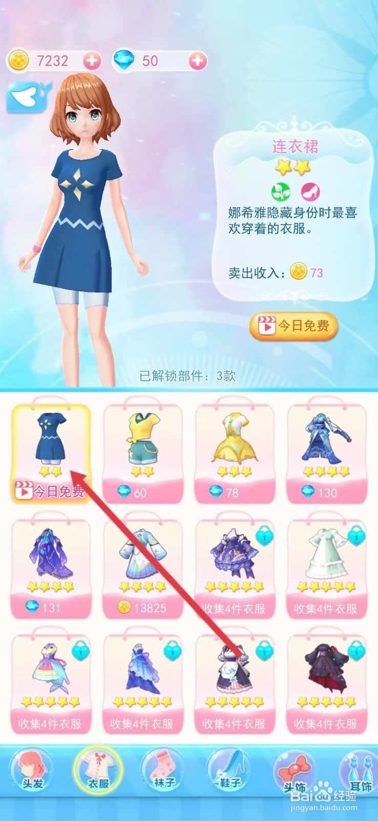巴啦啦小魔仙幻彩美妆如何查看【连衣裙】