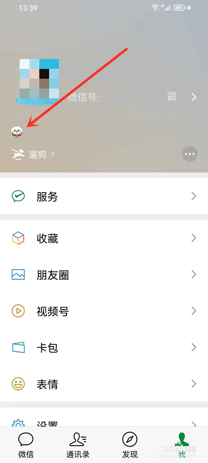 微信小狗怎么领取