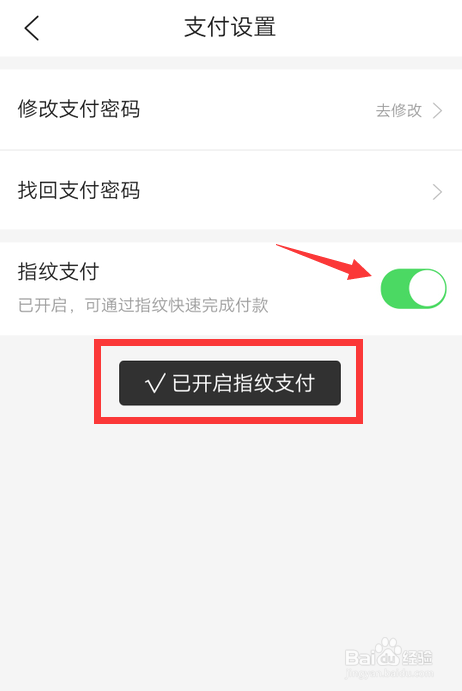 去哪儿旅行怎么开启指纹支付