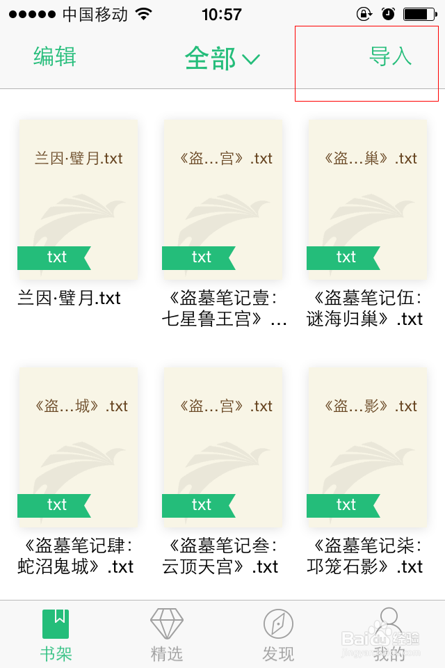 如何使用QQ阅读电脑WIFI传书