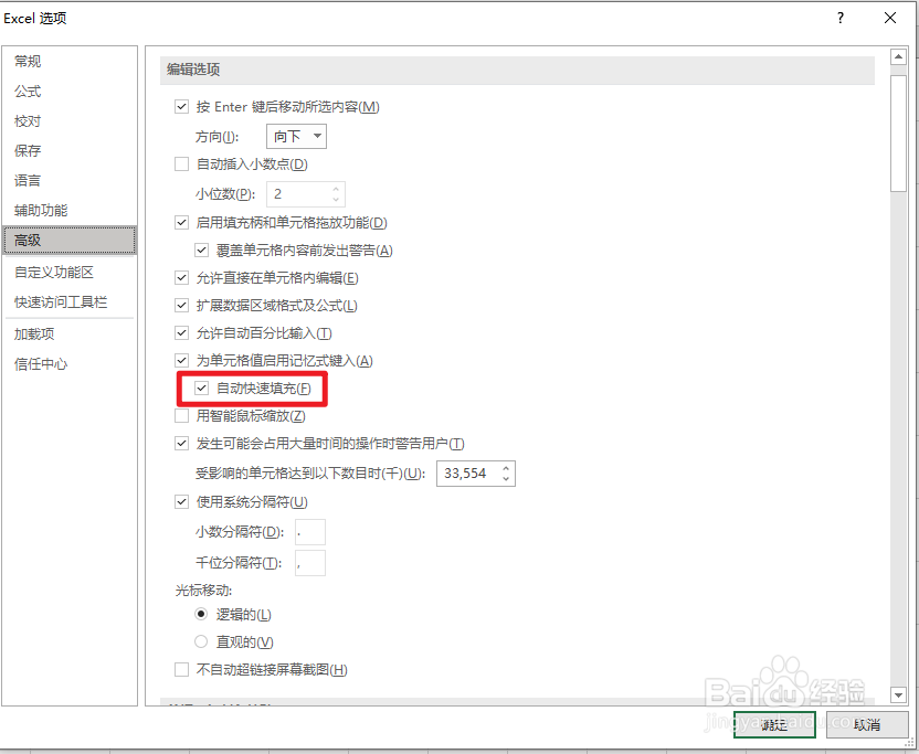 表格如何开启自动快速填充功能