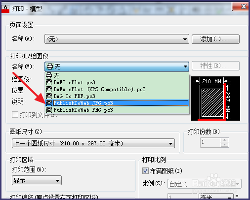 cad怎样转换成jpg