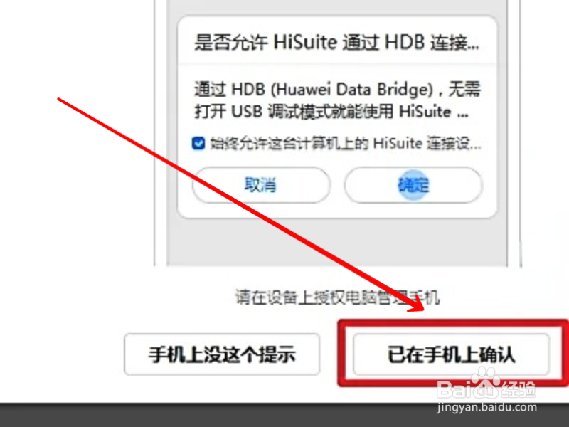 华为手机助手怎么连接电脑