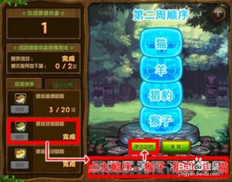 地下城第二周特殊图腾怎么建造