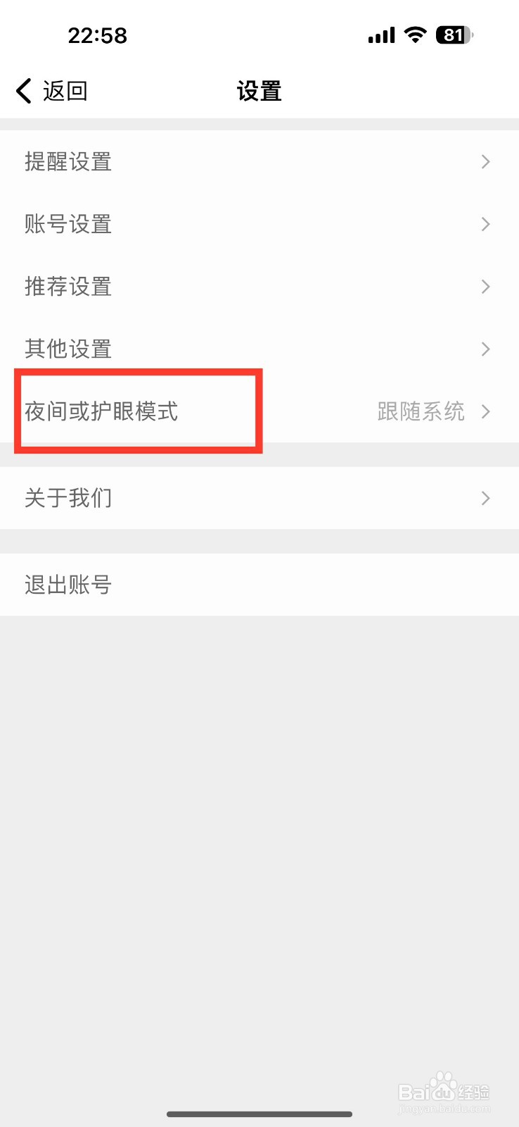滴答清单怎么开启模式跟随系统
