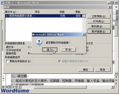 怎样在Word2003文档中更新源链接恢复受损文档