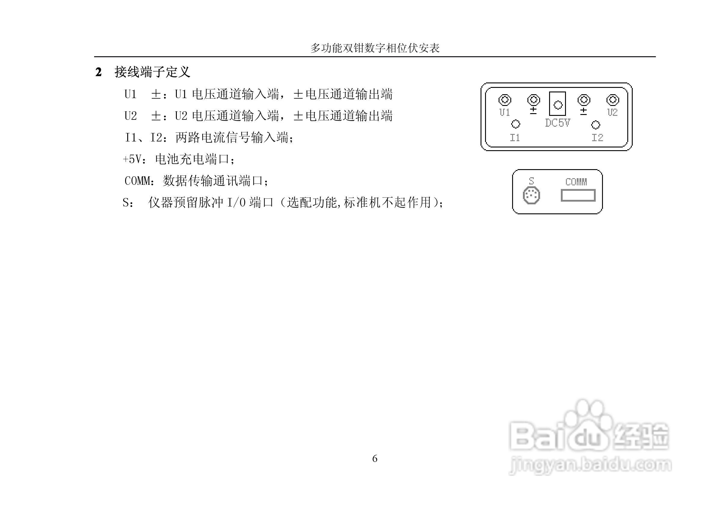 YC2000E多功能双钳数字相位伏安表产品说明书:[1]
