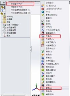 如何调出solidworks2020的任务栏