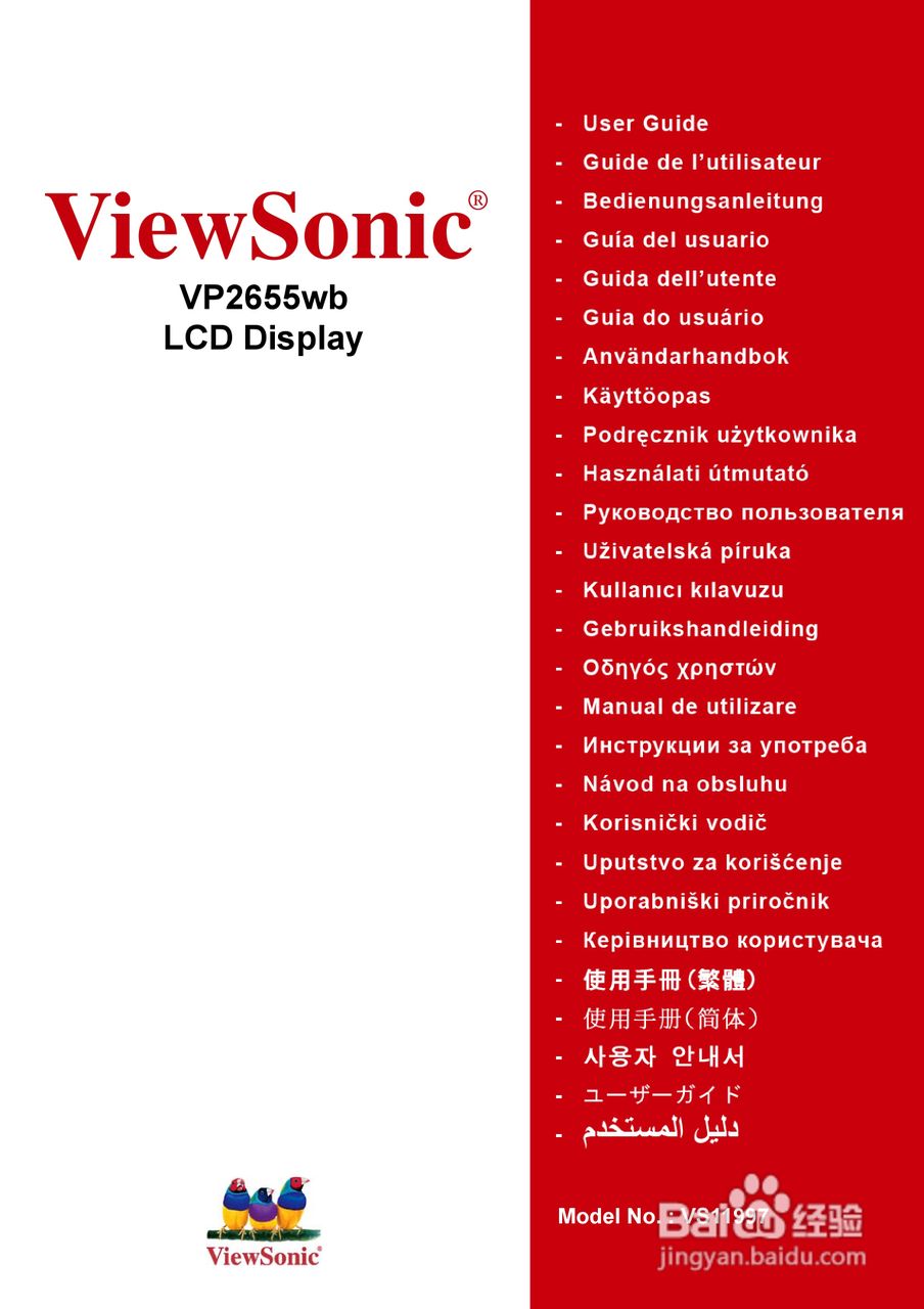 ViewSonic优派VP2655wb显示器说明书:[1]