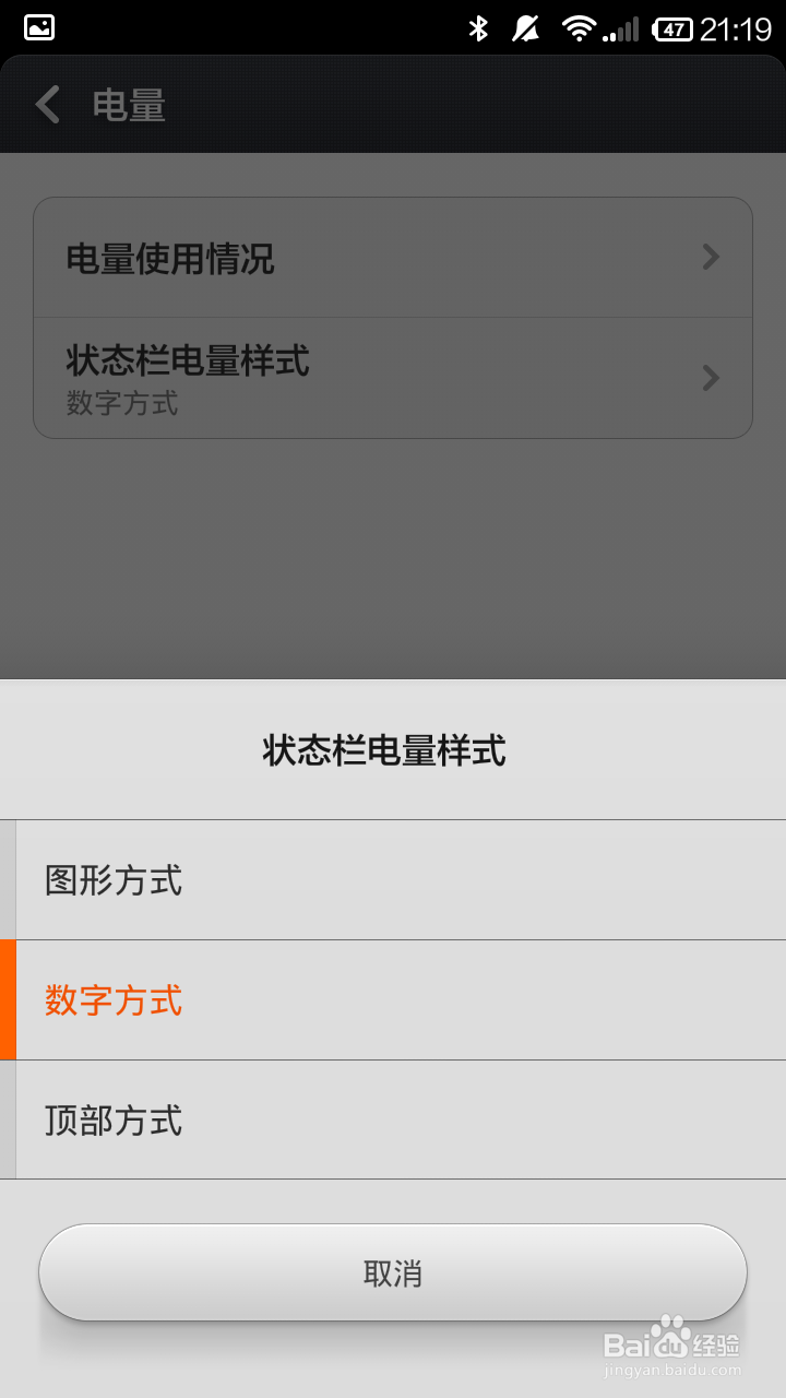 红米手机怎么显示数字电量