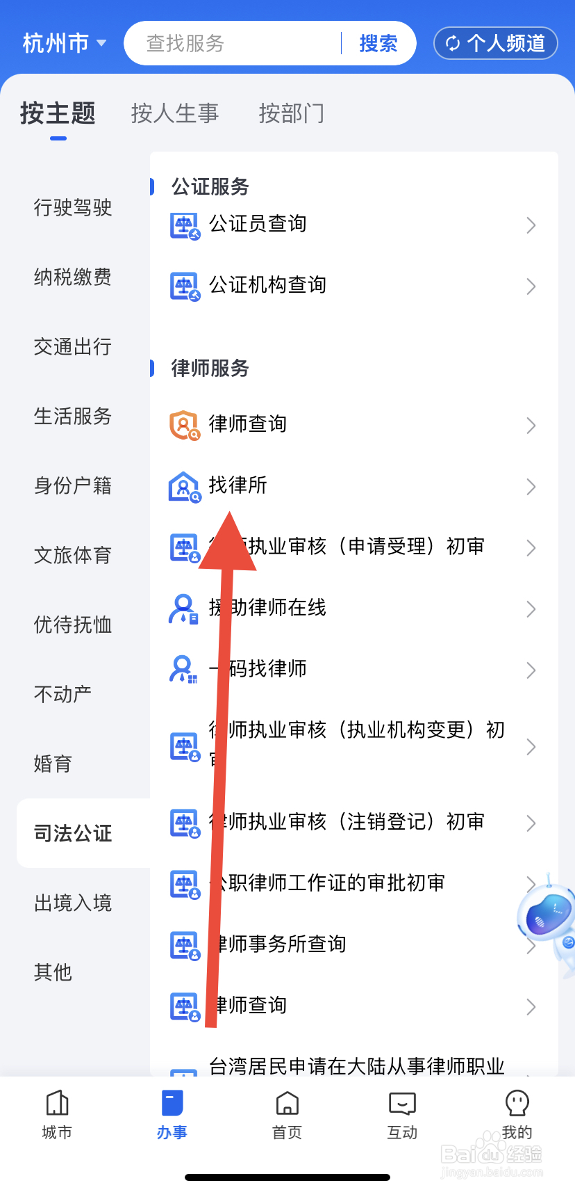 如何在浙里办中找到找律所
