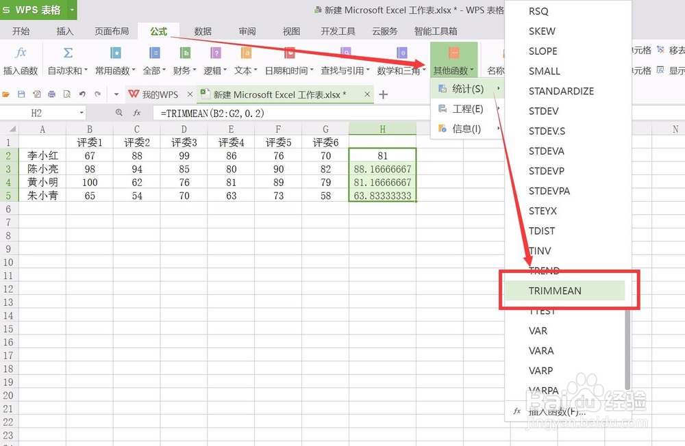 wps表格怎样计算评分打分