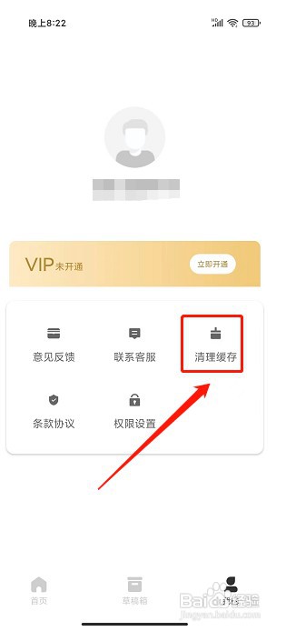 爱修图app如何清理缓存