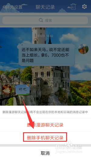 QQ联系人/聊天群消息删除或多选删除或全部删除