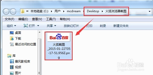 怎样设置火狐浏览器截图保存位置