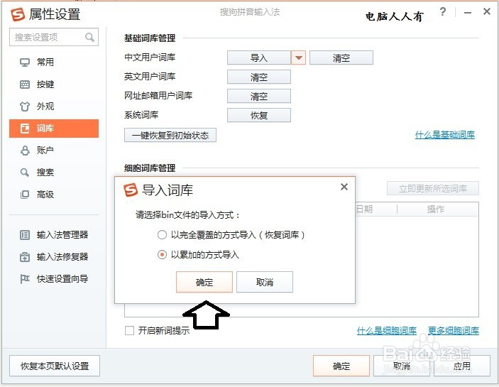 如何导出、导入搜狗拼音输入法词库