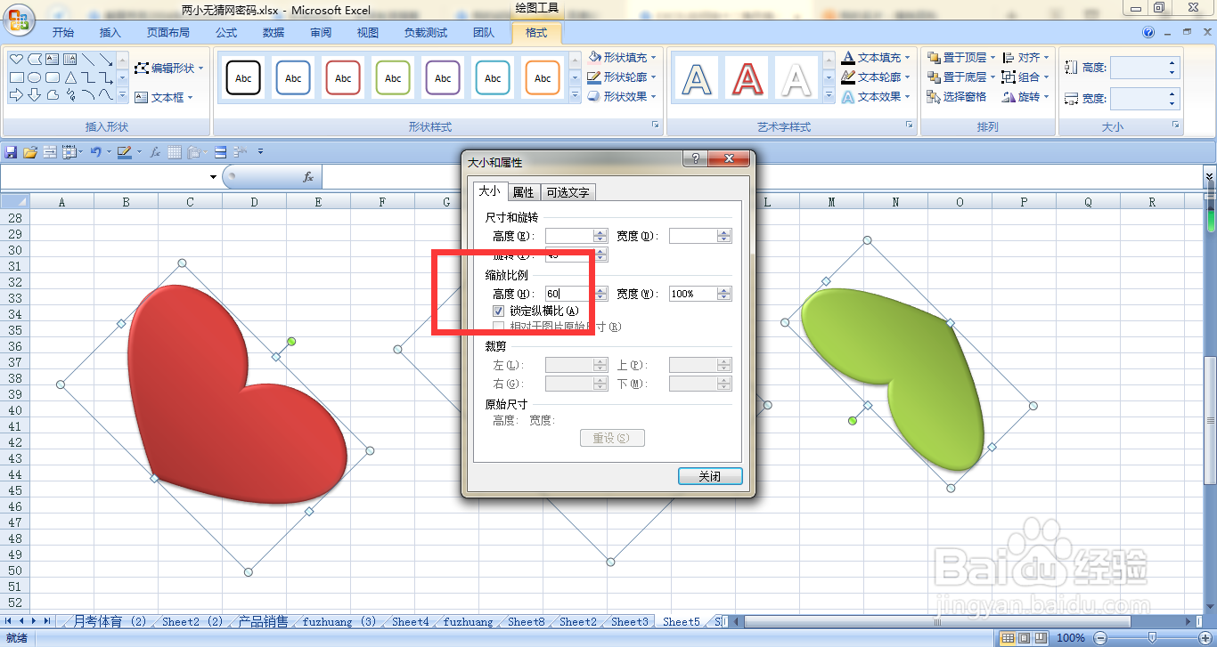 EXCEL如何将三个爱心图形同时缩放成60%大小