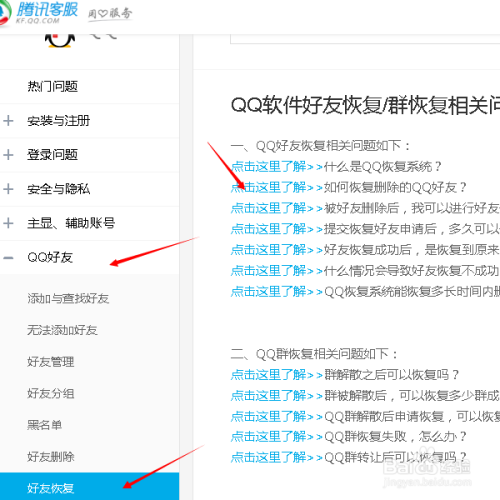 如何恢复QQ好友？如何恢复QQ群？