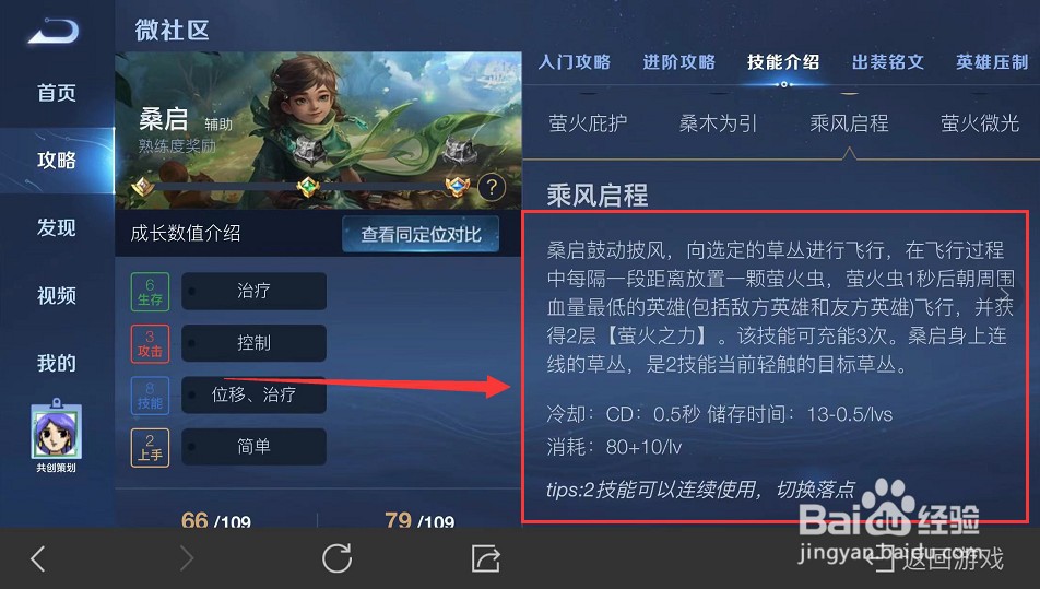 王者荣耀新英雄二技能怎么用