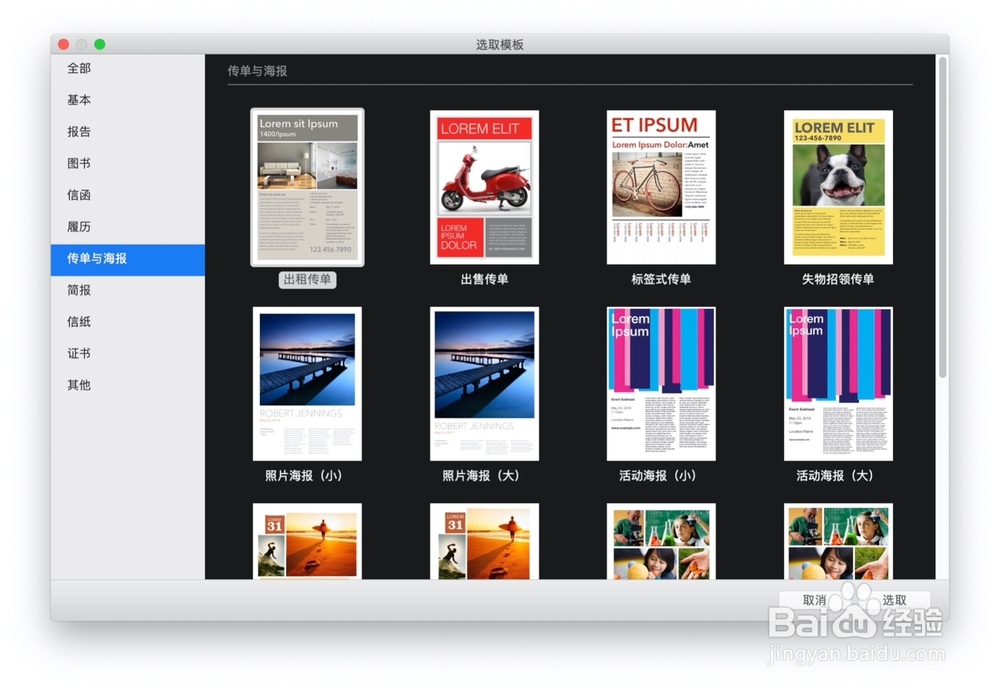 Pages文稿如何制作失物招领传单模板