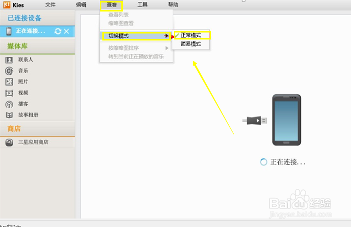 <b>三星Galaxy Note3如何使用官方的kies来进行恢复</b>